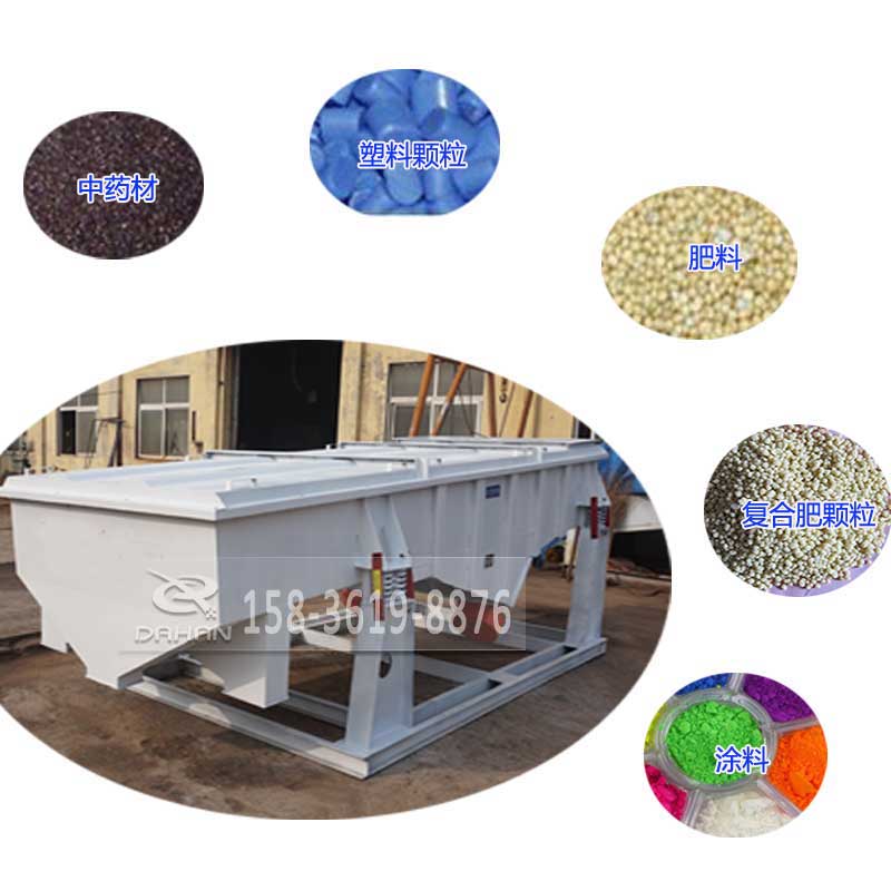 525型直線振動(dòng)篩適用物料：中藥材，塑料顆粒，肥料，復(fù)合肥顆粒，涂料。