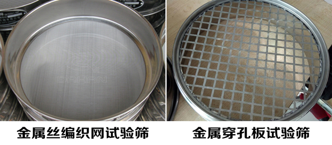 試驗(yàn)篩網(wǎng)孔類型:金屬絲編織網(wǎng)試驗(yàn)篩、金屬穿孔板試驗(yàn)篩