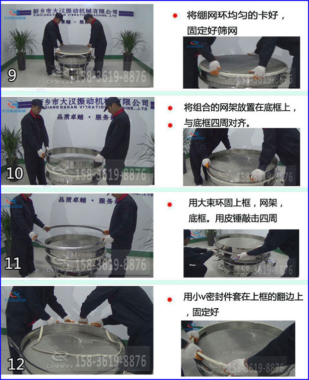 第九步：漿泵網(wǎng)環(huán)均勻的卡好，固定好篩網(wǎng)。第十步：將組合的旋振篩網(wǎng)架放置在底框上與地礦四周對(duì)齊。第十一步：用大束環(huán)固定上框，網(wǎng)架，底框。用皮錘敲擊四周。第十二步：用小V密封件套在上框的翻邊上，固定好。