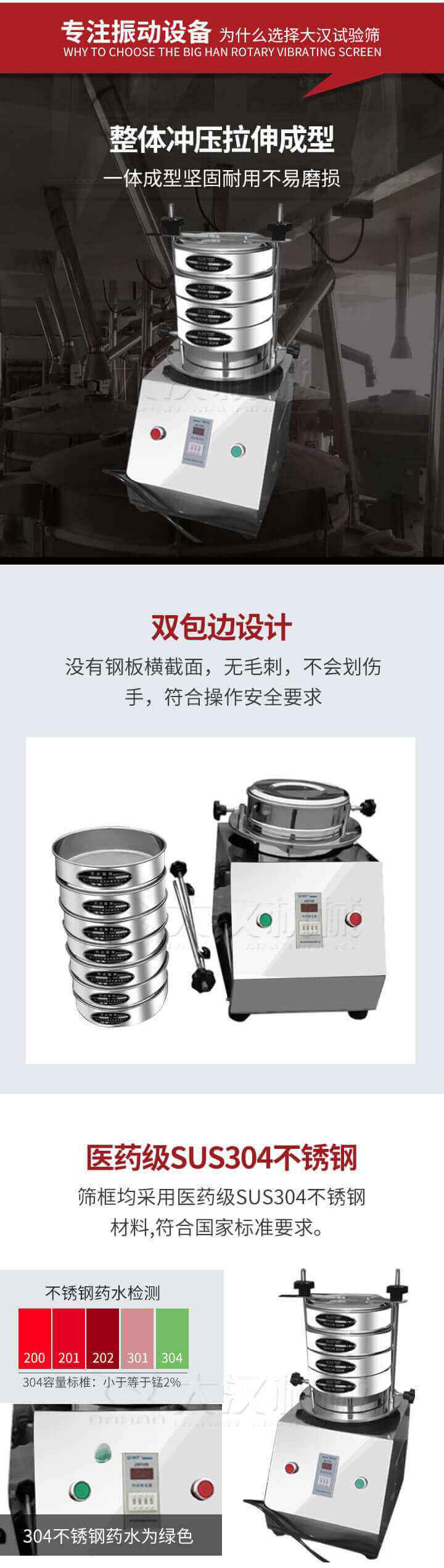 試驗(yàn)篩制作工藝：整體沖壓拉伸成型，一體成型堅(jiān)固耐用不易磨損。雙包邊設(shè)計(jì)：沒(méi)有鋼板橫截面，無(wú)毛刺，不會(huì)刮傷手，符合操作安全要求。篩框采用醫(yī)藥級(jí)SUS304不銹鋼材料，符合國(guó)家標(biāo)準(zhǔn)要求。