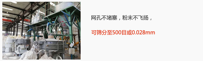 搖擺篩網(wǎng)孔不堵塞，粉末不飛揚，可篩分至500目或0.028mm。