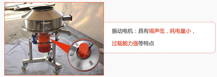振動(dòng)電機(jī)：具有噪聲低，耗電量小，過載能力強(qiáng)等特點(diǎn)
