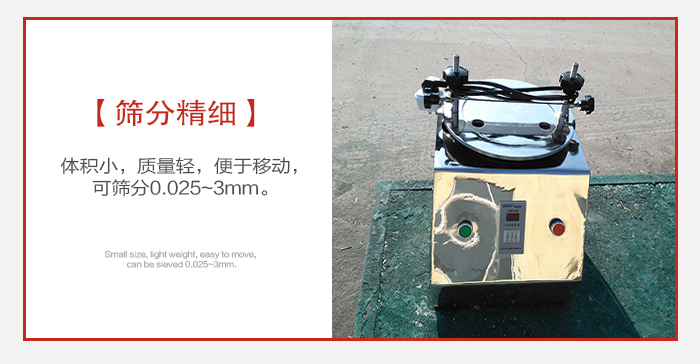實驗篩主要針對實驗室使用所以體積較小便于移動。