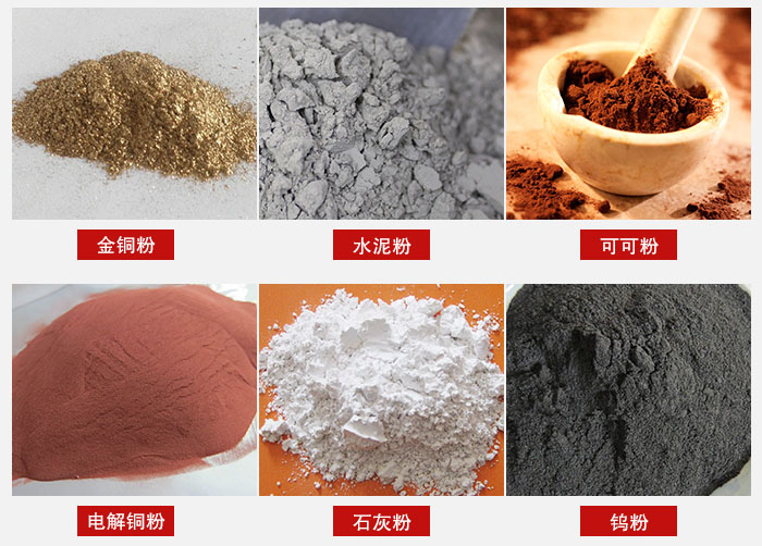 超聲波振動篩主要適用物料：可可粉，電解銅粉，石灰粉，水泥粉等物料。