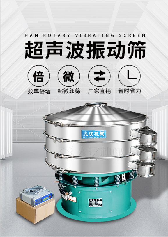超聲波振動篩簡介：該產(chǎn)品優(yōu)勢：效率倍增，超微細篩，廠家直銷，省時省力。同時能夠輕松解決網(wǎng)孔堵塞問題。
