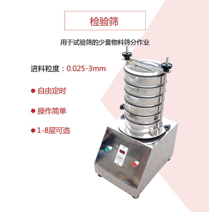 檢驗篩用于試驗篩的少量物料篩分作業(yè)，適用物料如圖展示