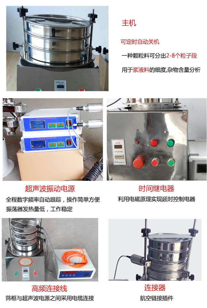 超聲波檢驗篩的部件：連接器，高頻連接線，超聲波振動電源，時間需繼電器等展示圖