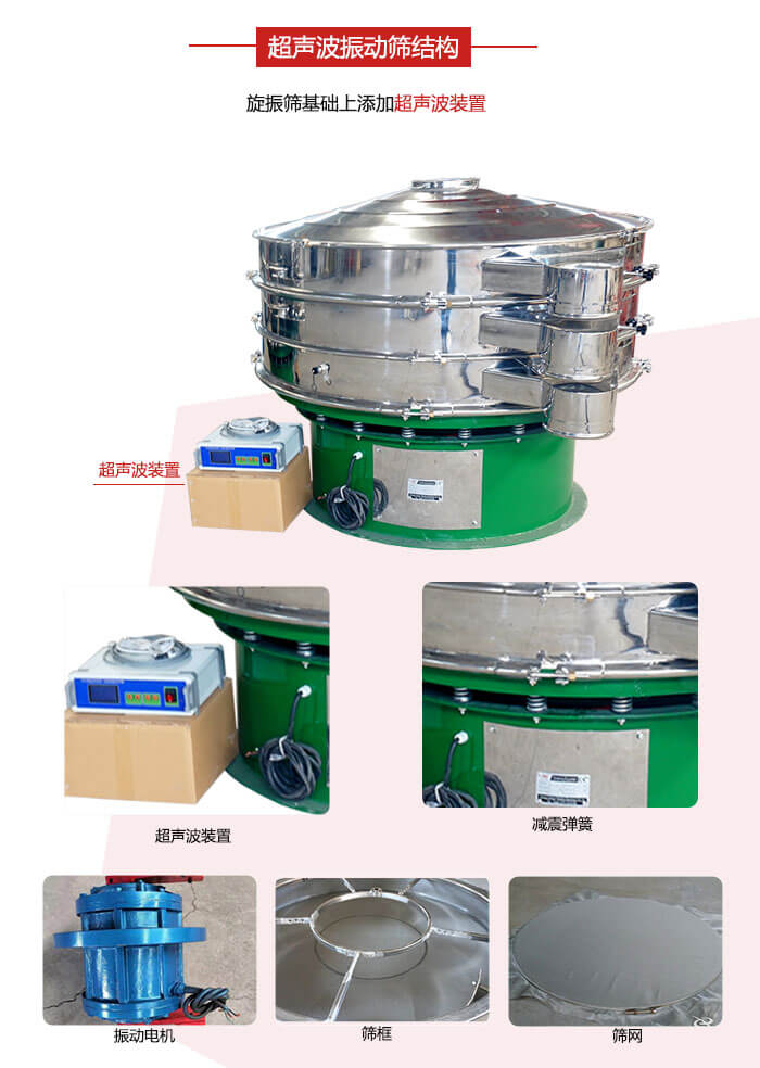 圓篩機(jī)內(nèi)部結(jié)構(gòu)：主要由振動(dòng)電機(jī)、篩框、篩網(wǎng)、超聲波系統(tǒng)、減震彈簧等展示圖