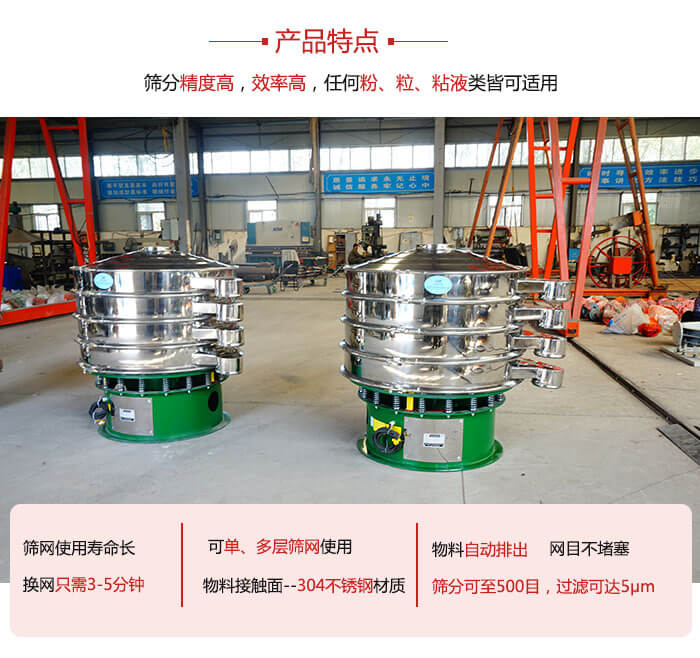 振動(dòng)篩粉機(jī)的材質(zhì)可分為：不銹鋼，碳鋼以及塑料三種但其三種材質(zhì)有著不同的特點(diǎn)。