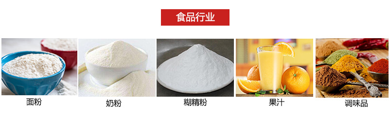 氣流篩粉機(jī)多用于粉狀物體的篩分。