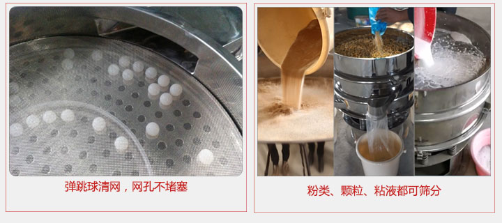 小型篩分機(jī)采用彈跳球清網(wǎng)，不易堵網(wǎng)；粉，粒，液體都可篩分。