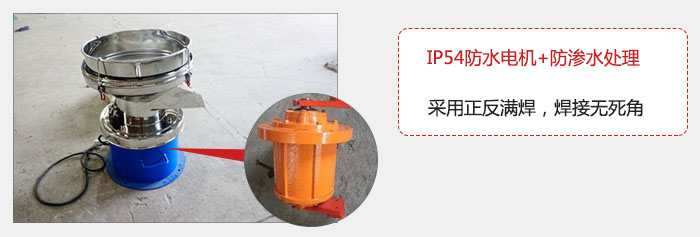 該電機(jī)采用了防滲水的處理，保證振動電機(jī)能夠安全使用。
