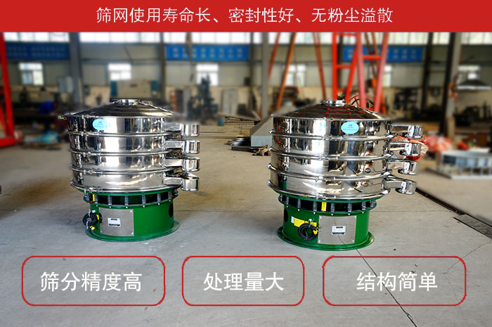 顆粒振動(dòng)篩特點(diǎn)：篩網(wǎng)使用壽命長(zhǎng)，密封性好，，處理量大，結(jié)構(gòu)簡(jiǎn)單。
