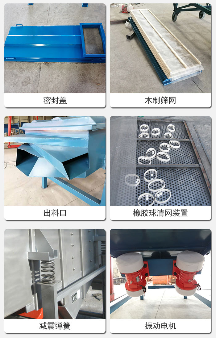 直線篩結(jié)構(gòu)展示：篩網(wǎng)，篩箱，振動電機，振動電機座，減震彈簧，支架等部件展示圖