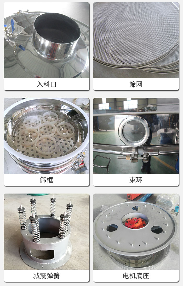 醫(yī)藥振動篩有電機底座，減震彈簧，束環(huán)，篩框，入料口，篩網等部件展示。