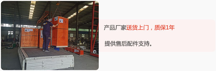 產品廠家送貨上門，質保1年，提供售后配件支持。