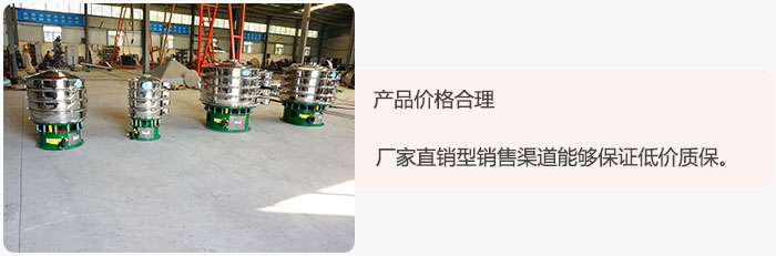 產品價格合理：醫(yī)藥振動篩廠家直銷型銷售渠道能夠保證低價質保。