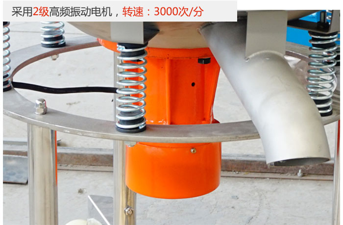 該產品采用2級高頻振動電機，轉速為3000轉/分。