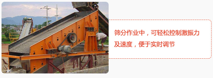 yk圓振動篩篩分作業(yè)中，可輕松控制激振力及速度，便于實(shí)時調(diào)節(jié)