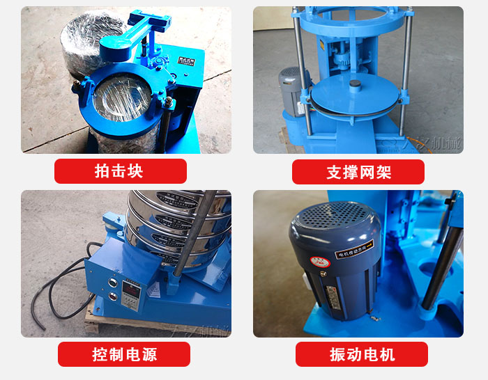 拍擊篩結(jié)構(gòu)部件：機(jī)座，篩具，與傳動器機(jī)構(gòu)等。