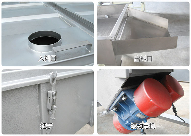 直線篩分機(jī)細(xì)節(jié)展示包括：入料口，出料口，把手，振動(dòng)電機(jī)等部件。