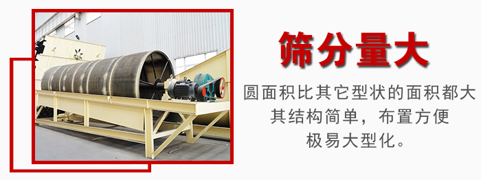 滾筒篩篩分產(chǎn)量大，產(chǎn)量可達(dá)200噸/時(shí)