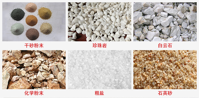 概率篩適用行業(yè)：干干砂粉末，珍珠巖，白云石，化學(xué)粉末，粗鹽，石英砂