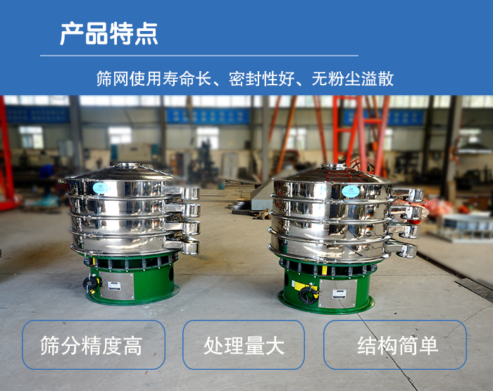 顆粒振動(dòng)篩特點(diǎn)：篩網(wǎng)使用壽命長(zhǎng)，密封性好，，處理量大，結(jié)構(gòu)簡(jiǎn)單。