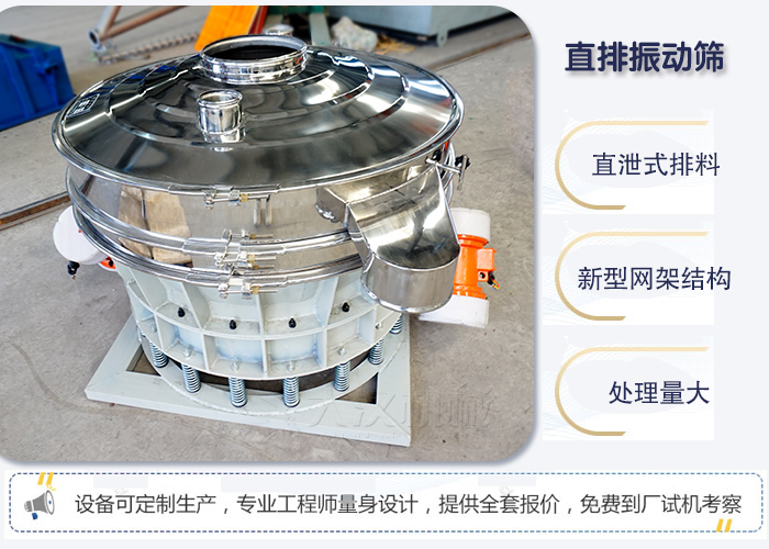 直排振動篩優(yōu)點 ：直卸式排料，處理量大。