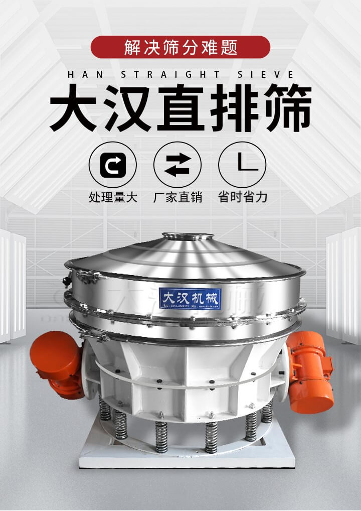 大漢直排篩處理量大，廠家直銷，省時省力。
