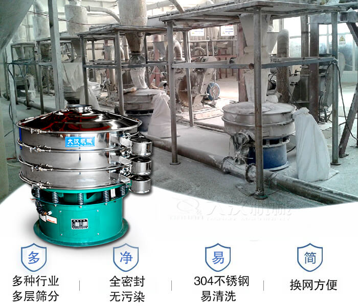 多種行業(yè)多層篩分采用全密封結(jié)構(gòu)，無污染。304不銹鋼材質(zhì)易清洗。同時換網(wǎng)方便。