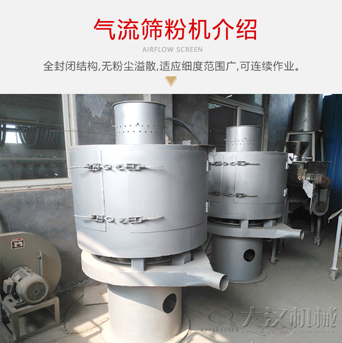 氣流篩粉機(jī)采用全封閉結(jié)構(gòu)，在粉狀物料的篩分中，具有一定的優(yōu)勢(shì)。