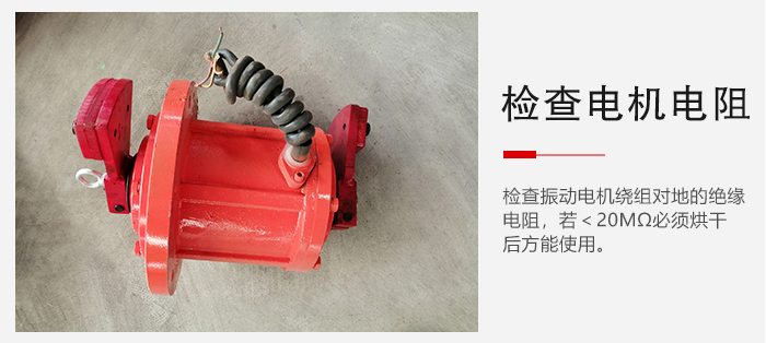 檢查輕型直線振動(dòng)篩的振動(dòng)電機(jī)繞組對(duì)地的絕緣電阻是否正常。