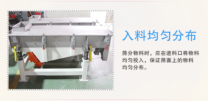 醫(yī)藥直線振動(dòng)篩入料均勻分布有利于緩解物料的沖擊力延長篩網(wǎng)的使用壽命。