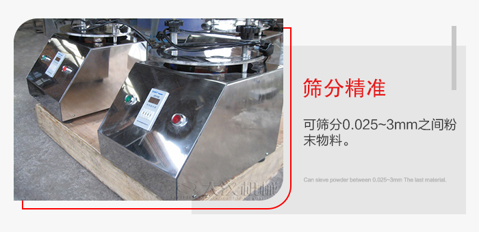 標(biāo)準(zhǔn)試驗(yàn)篩篩分精準(zhǔn)，能夠篩分0.025到3mm之間的物料篩分，