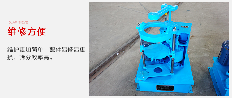 拍擊篩結(jié)構(gòu)比較簡單，維修方便，磨損度低。