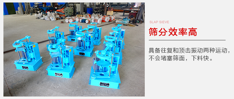拍擊篩具備往復(fù)和頂擊振動兩種運(yùn)動，篩分能力強(qiáng)范圍廣。