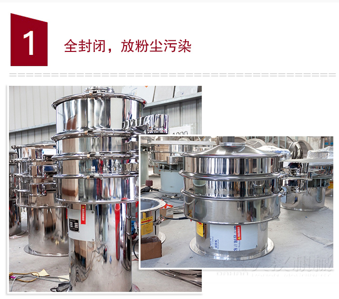 全不銹鋼食品振動篩特點：全封閉，防粉塵污染，篩網(wǎng)使用壽命長，換網(wǎng)容易清洗方便，內(nèi)置彈跳球，防止網(wǎng)孔堵塞，可篩至：400目或0.028mm物料，雜質(zhì)，粗料自動排出，可連續(xù)作業(yè)。