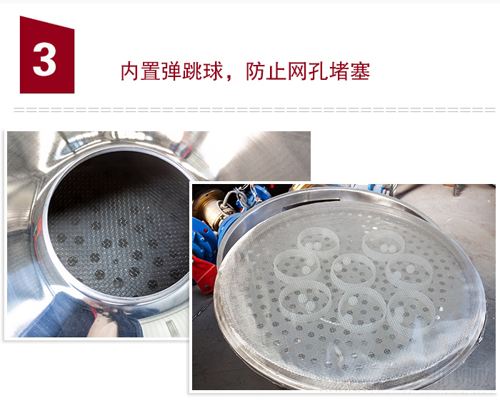 內(nèi)置彈跳球，可防止網(wǎng)孔堵塞。