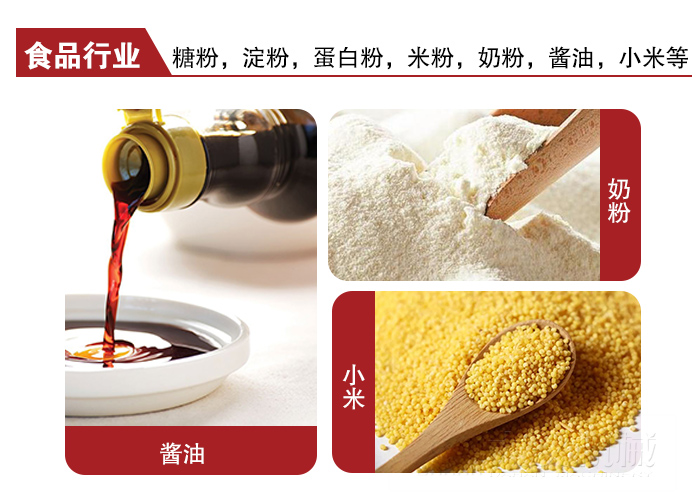 全不銹鋼食品振動篩可用于糖粉，小米，淀粉，蛋白粉，米粉，奶粉，醬油等物料