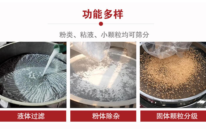 三次元振動(dòng)篩：粉粒，粘液，小顆粒均可篩分，