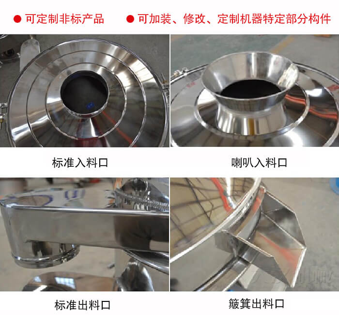 進(jìn)料口有標(biāo)準(zhǔn)式，喇叭式；出料口有標(biāo)準(zhǔn)式和簸箕式，可根據(jù)用戶需求非標(biāo)定制