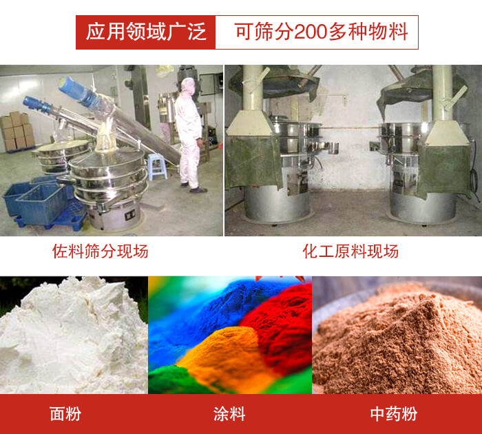 不銹鋼振動篩應(yīng)用領(lǐng)域廣泛可篩分200多種物料。