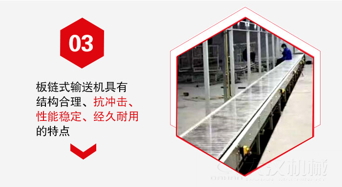 板鏈輸送機具有抗沖擊性能穩(wěn)定，經(jīng)久耐用的的特點展示圖