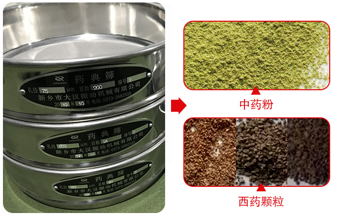 藥典篩適用行業(yè)：食品，化工，醫(yī)藥，冶金，建材，礦山，耐火材料，煤炭。