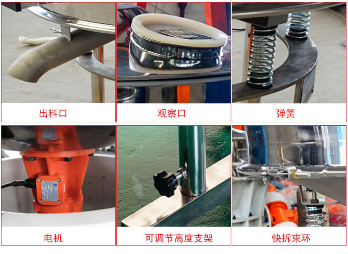 高頻篩細節(jié)展示：出料口，觀察口，彈簧，電機，可調節(jié)高度支架，快拆束環(huán)。