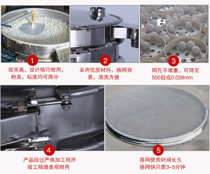 食品振動篩采用全密封不銹鋼材質(zhì)，物料不易散材質(zhì)不易腐蝕經(jīng)久耐用。