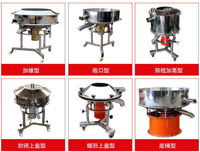 高頻篩定制：加緣式，敞口式，篩框加高式，封閉上蓋式，蝶形上蓋式，底桶式。
